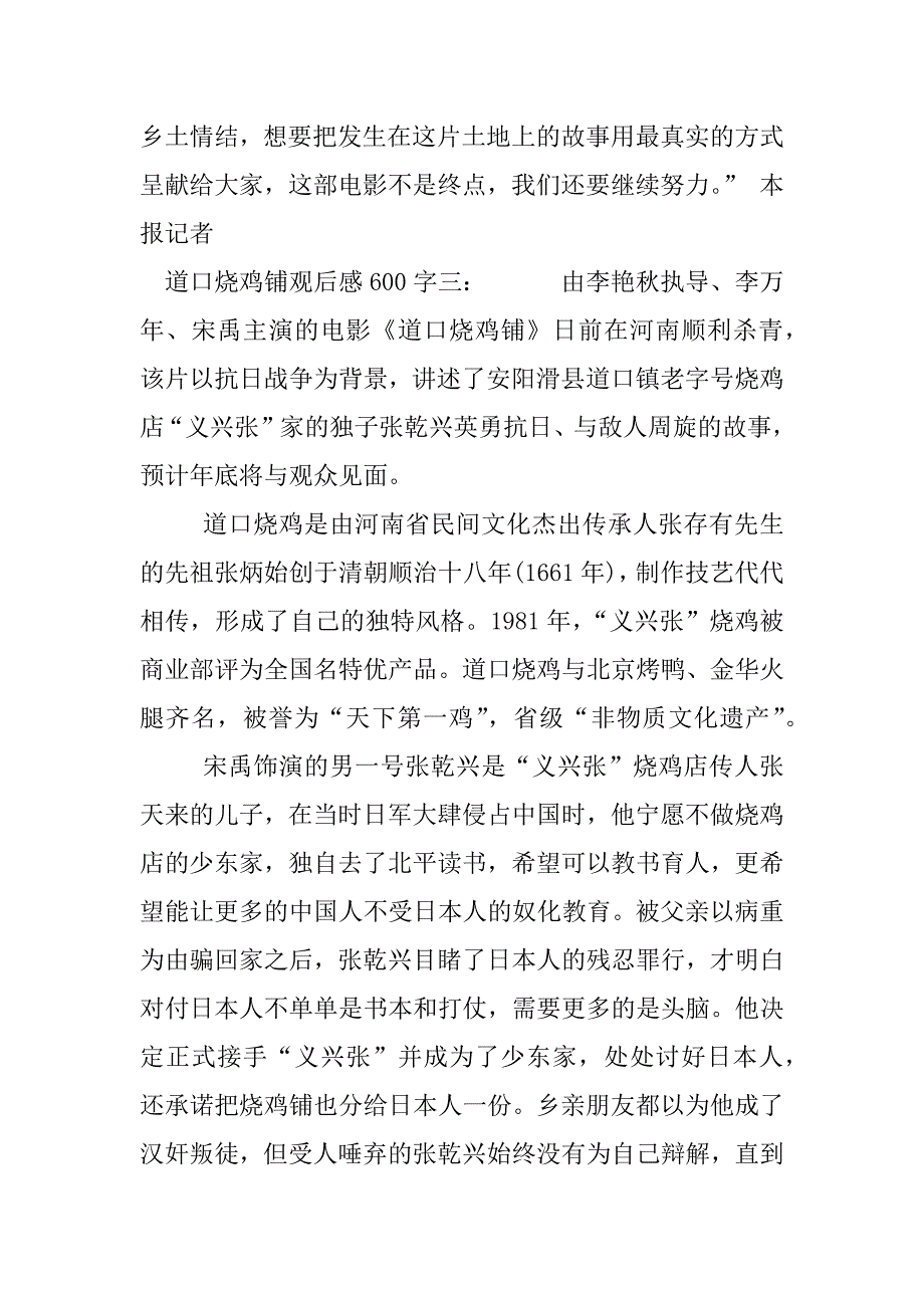 道口烧鸡铺观后感600字.docx_第3页