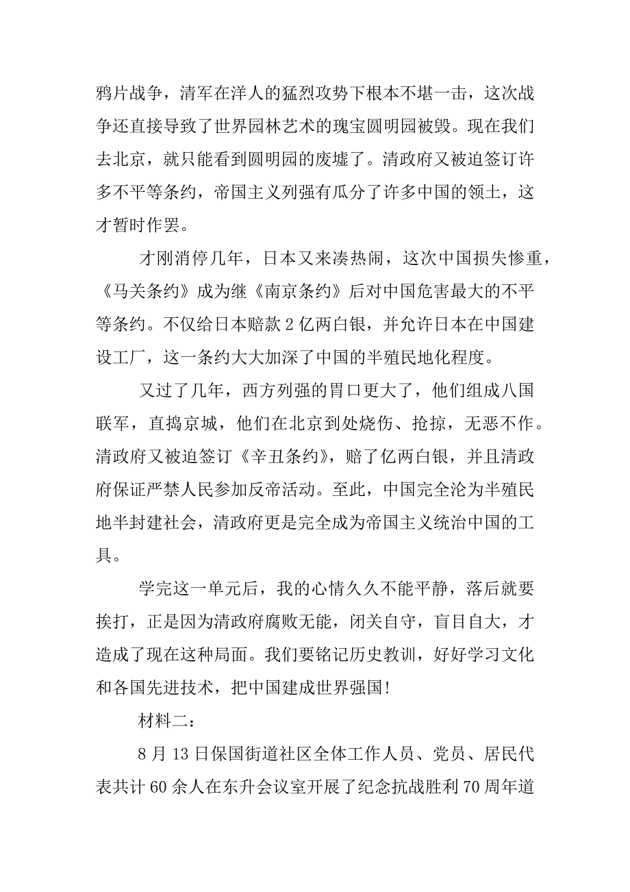 铭记历史勿忘国耻总结.docx_第2页