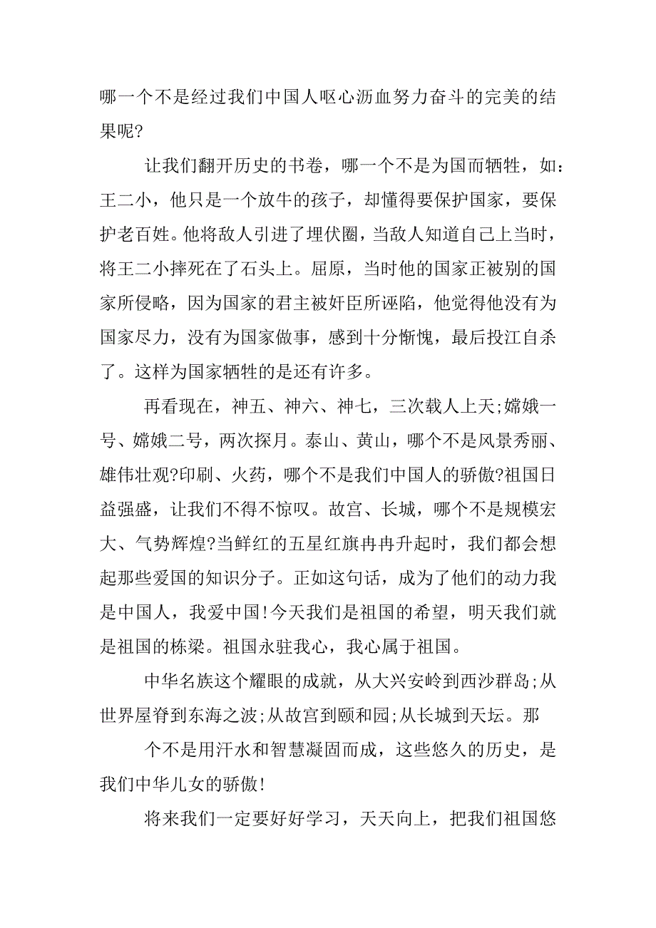 铭记历史勿忘国耻总结.docx_第4页