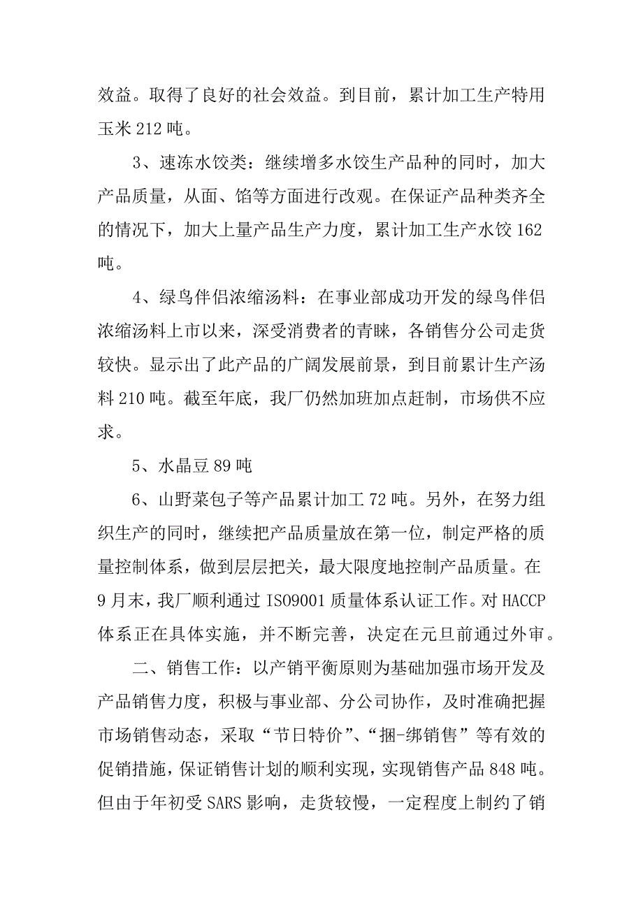 食品厂年终工作总结.docx_第2页