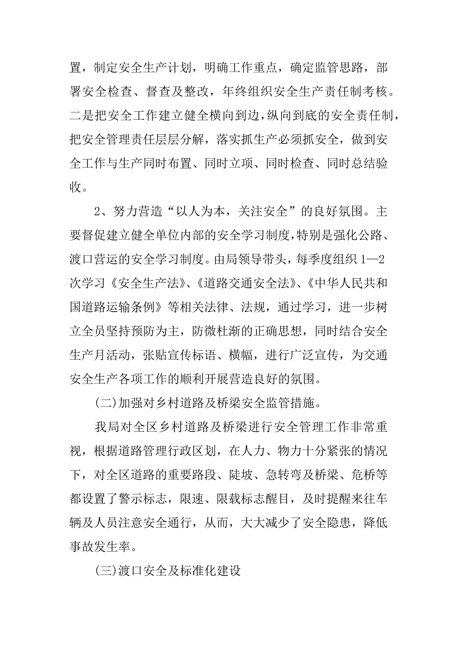 xx年交通安全年终工作总结.doc_第2页