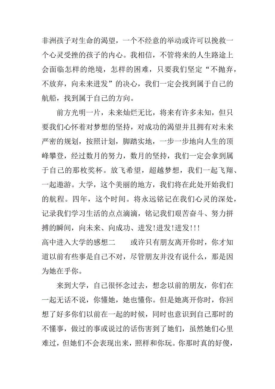 高中进入大学的感想.docx_第3页