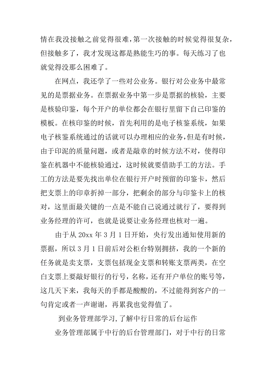 银行信贷实习总结.docx_第4页