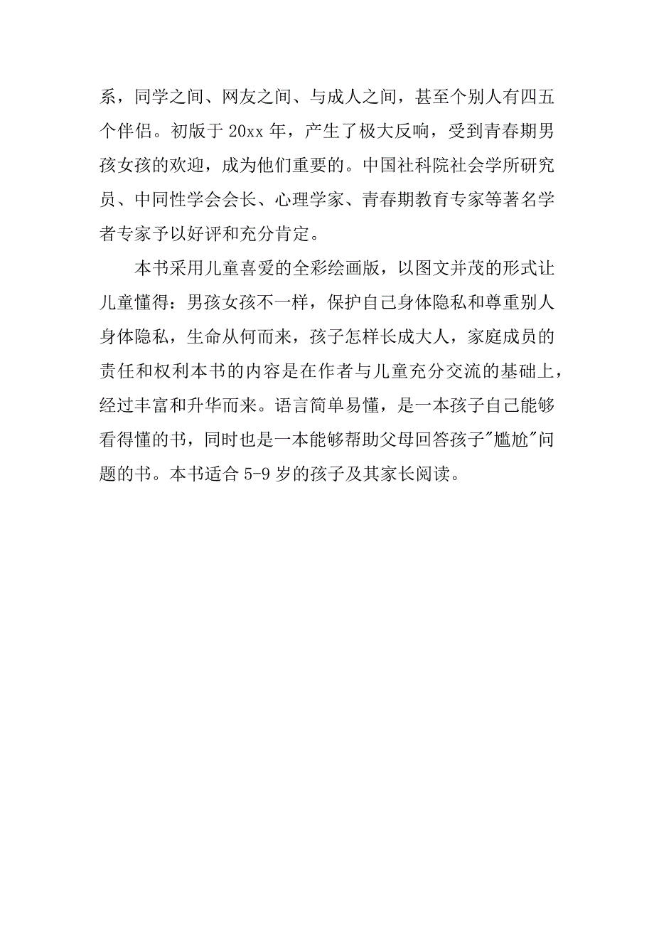 适合小学生的性教育书.docx_第2页