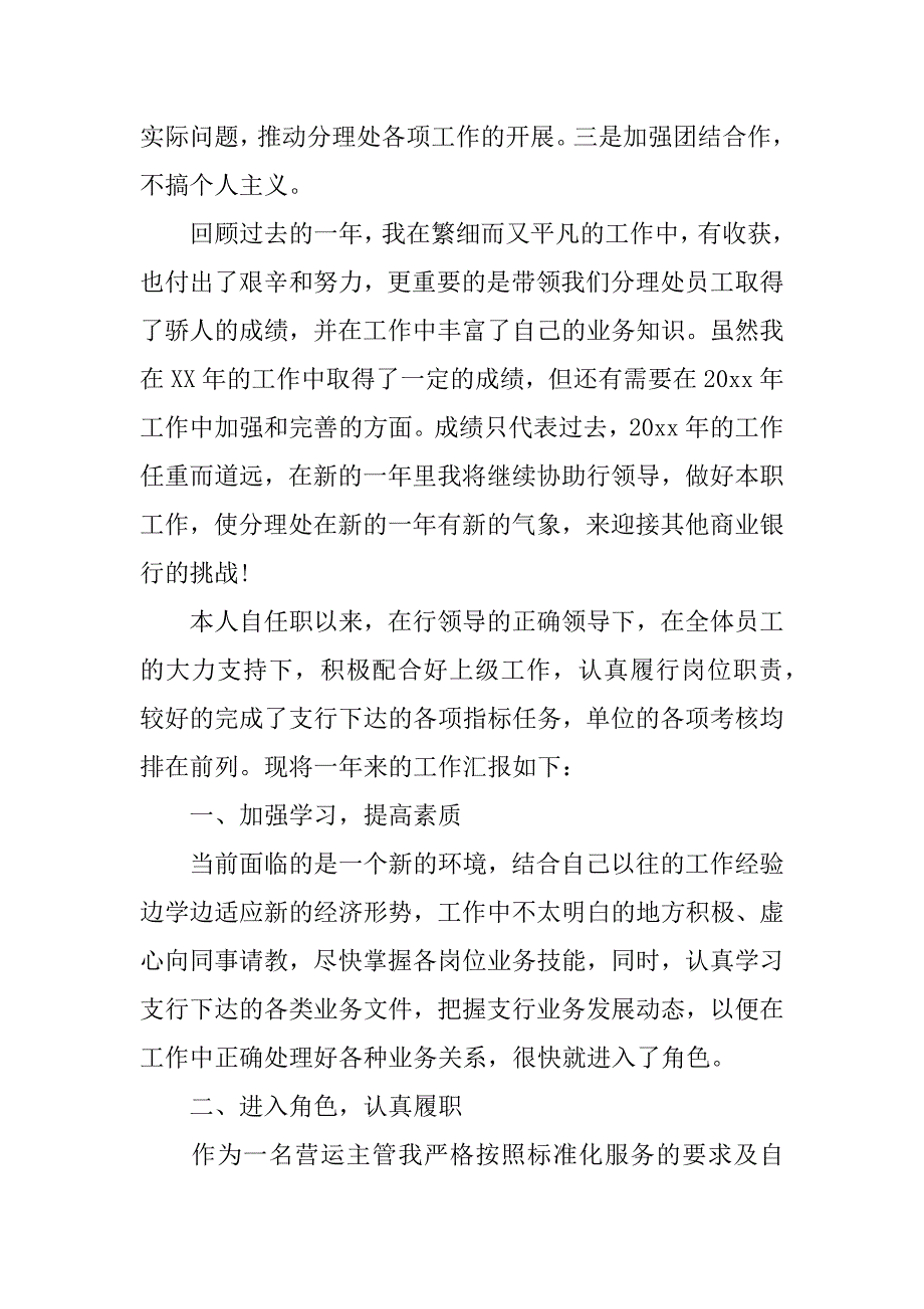 银行运营主管述职报告_1.docx_第3页