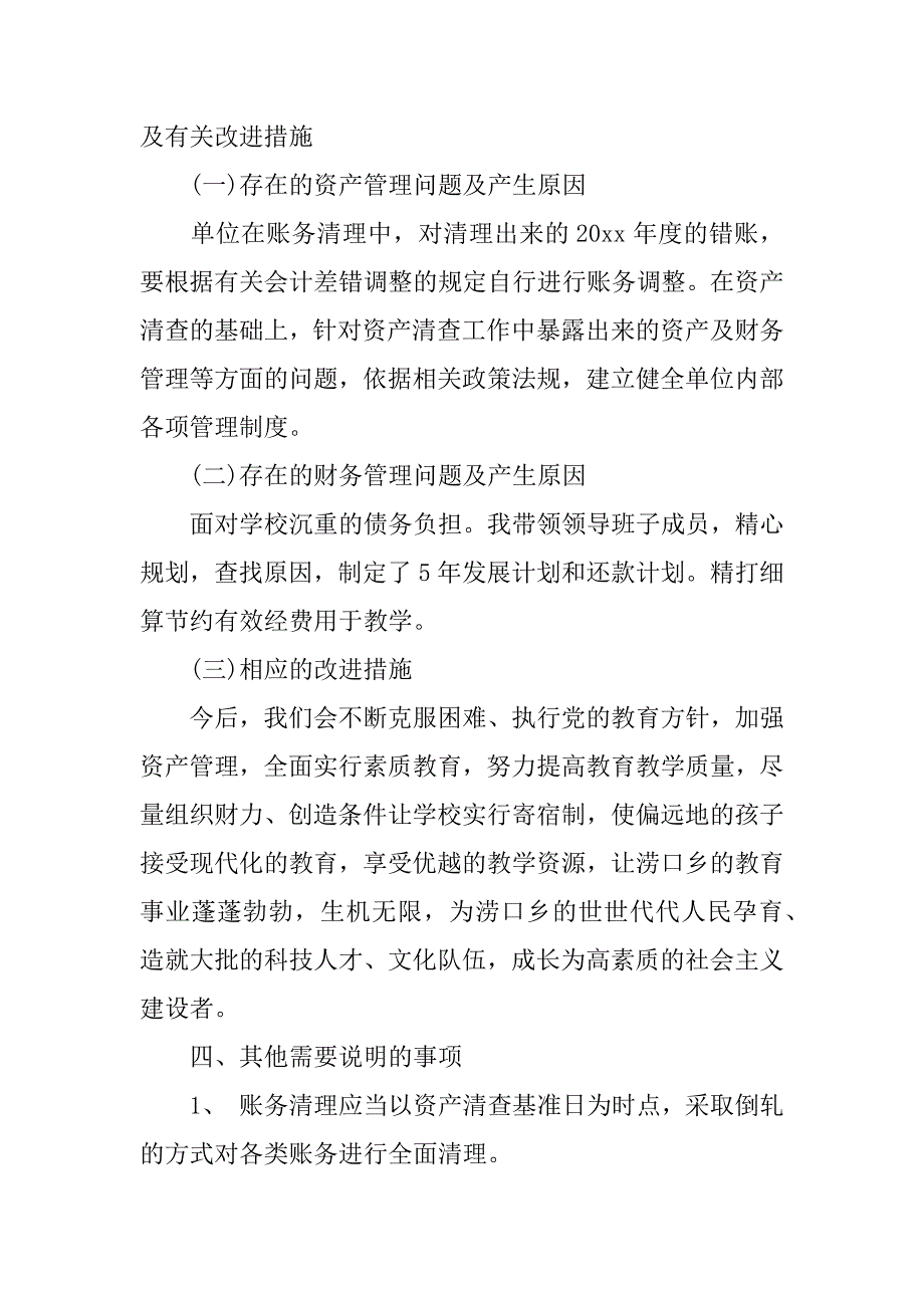 资产清查工作总结报告.docx_第4页