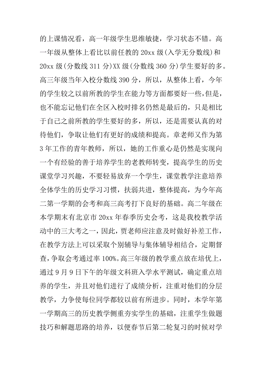 高中历史教研组工作计划.docx_第2页