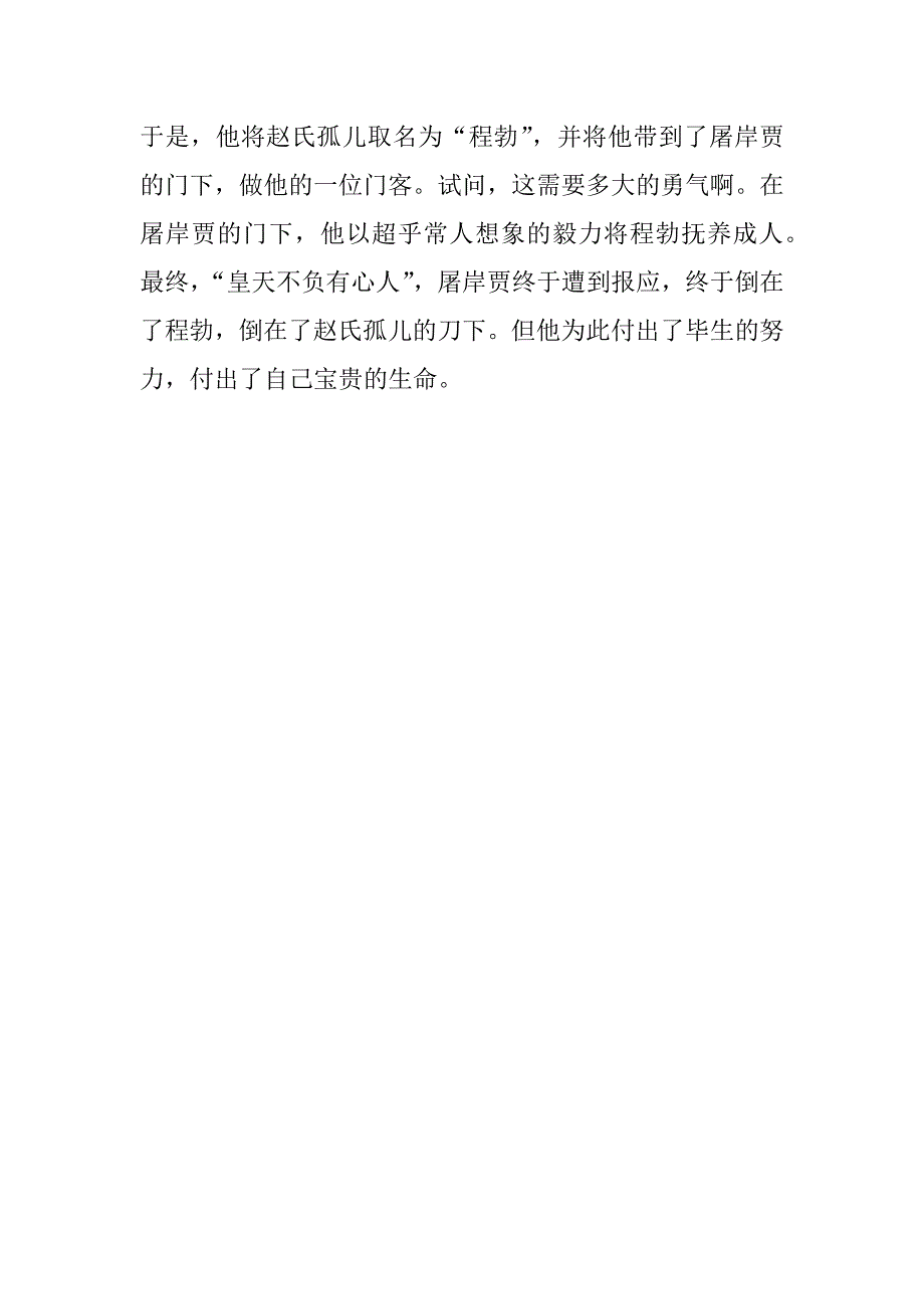 赵氏孤儿观后感.docx_第3页