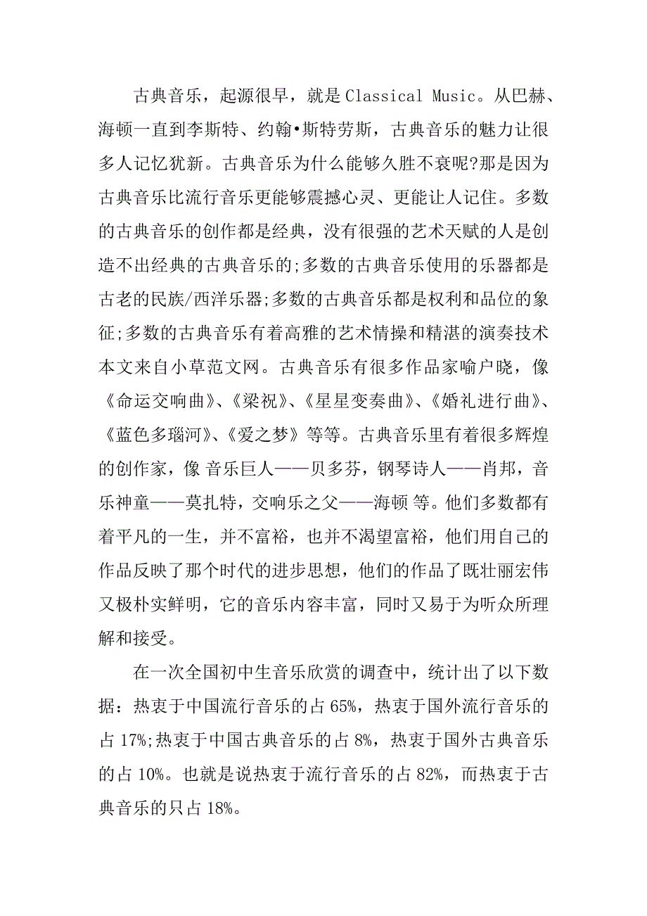 音乐暑假实践报告.docx_第2页