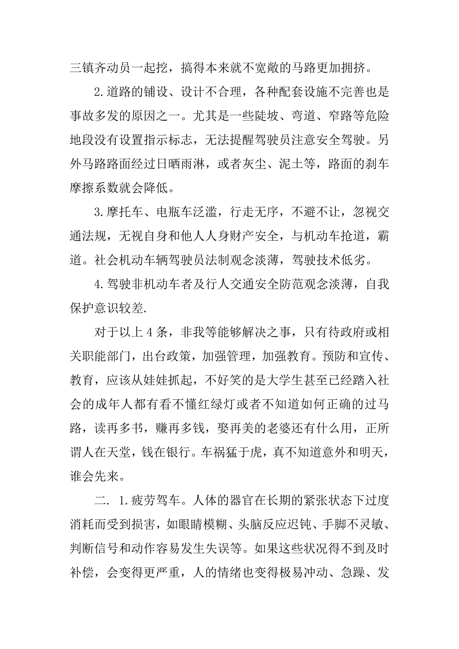 车辆警示教育片观后感.docx_第3页