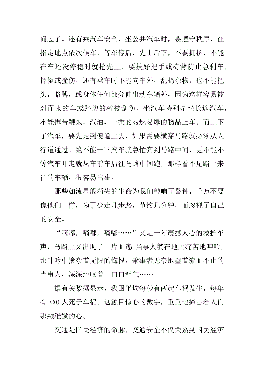 高中交通安全观后感800字.docx_第2页