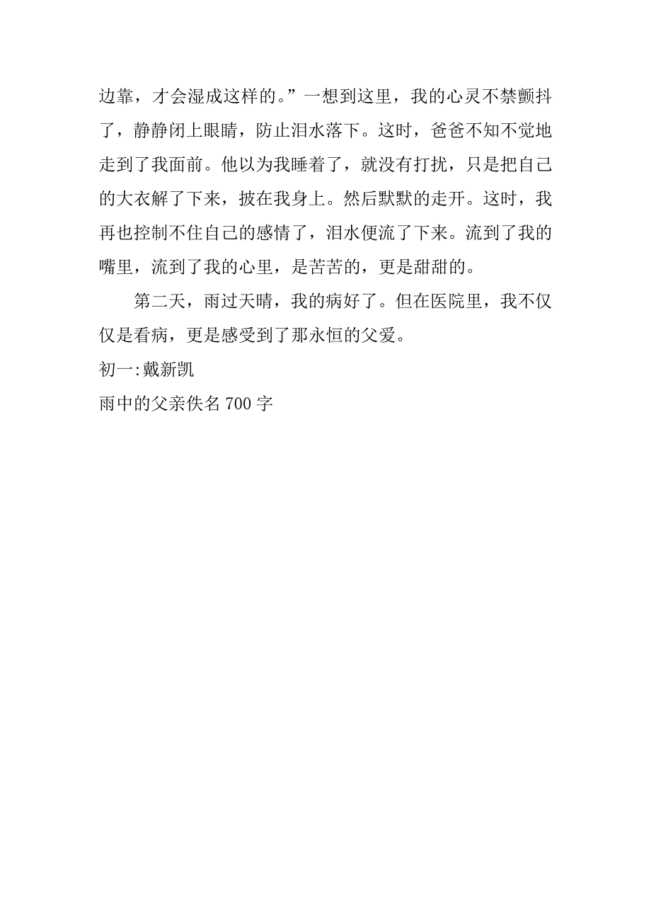 雨中的父亲作文750字.doc_第2页