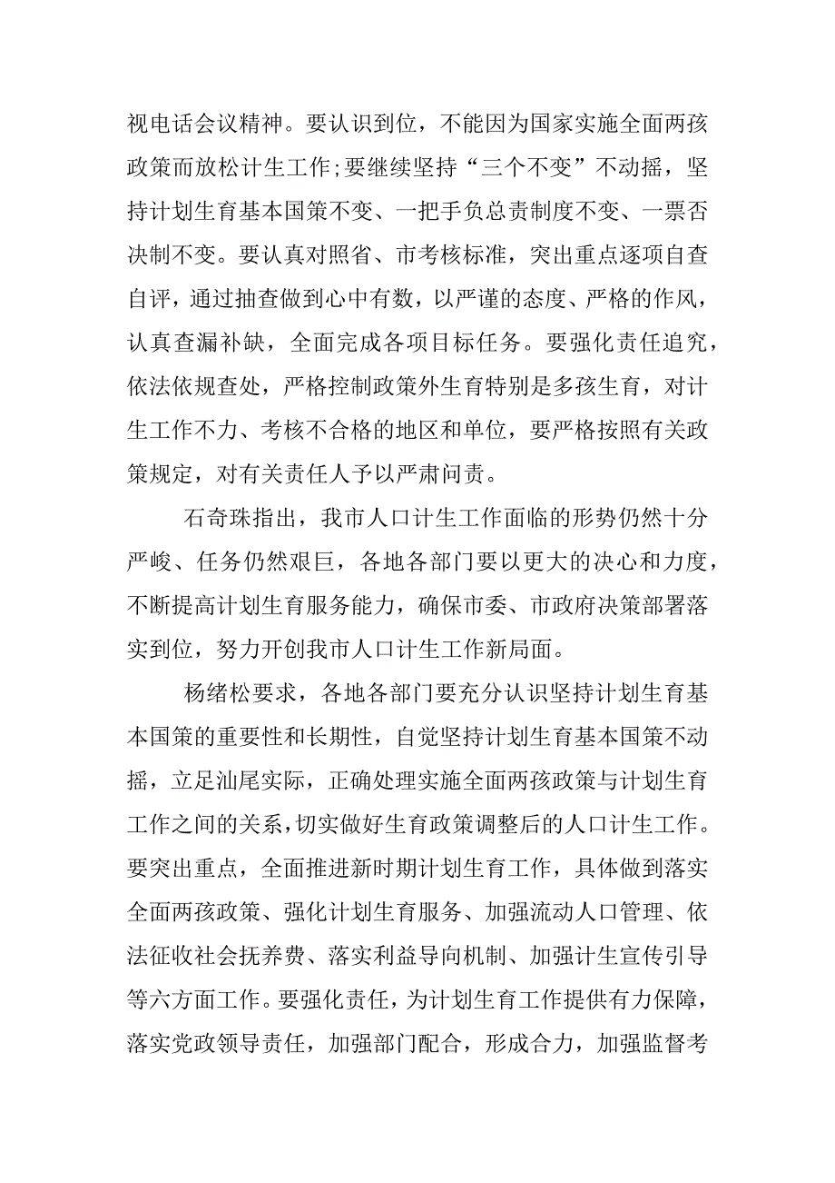 计划生育会议纪要.docx_第2页