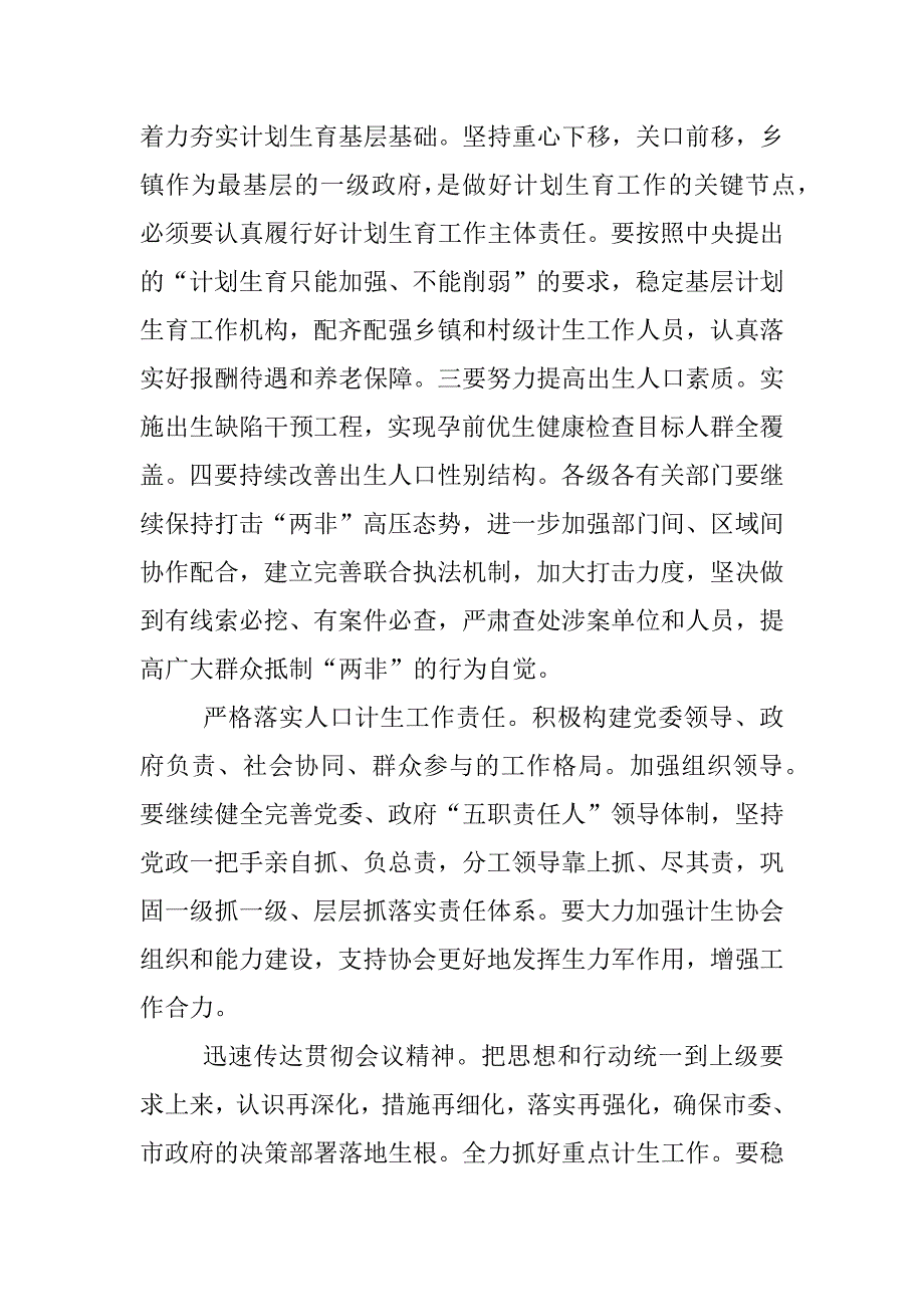 计划生育会议纪要.docx_第4页