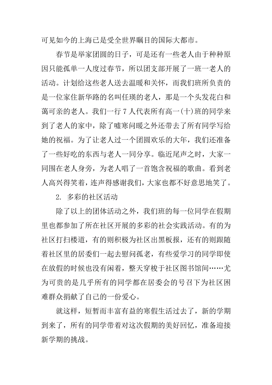 高中生xx年寒假社会实践报告1500字.docx_第2页