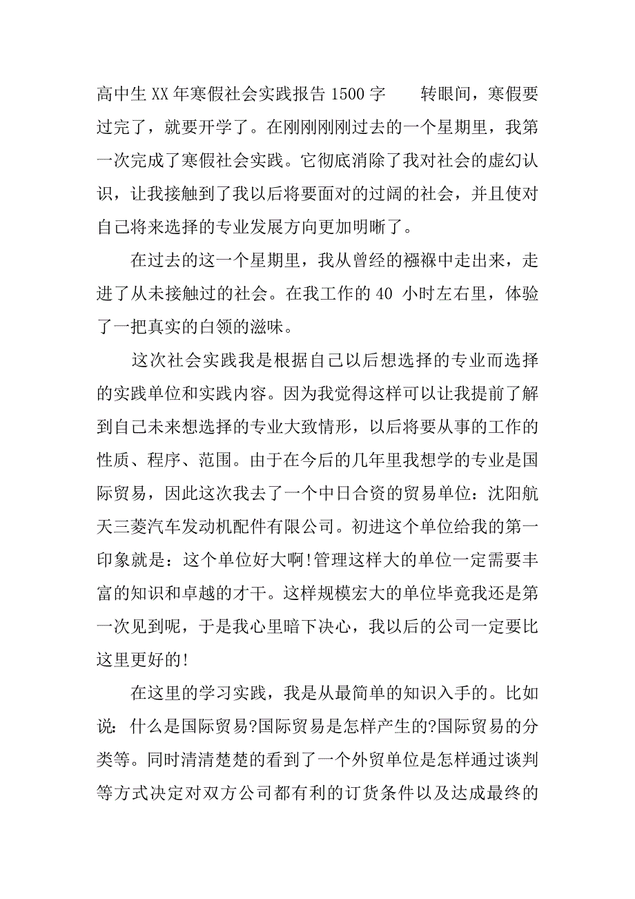高中生xx年寒假社会实践报告1500字.docx_第3页