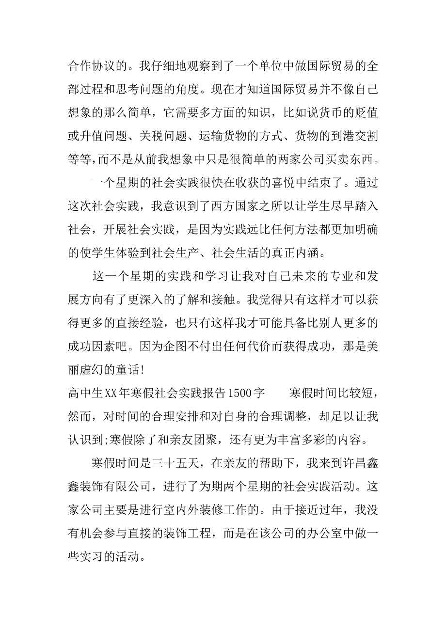 高中生xx年寒假社会实践报告1500字.docx_第4页