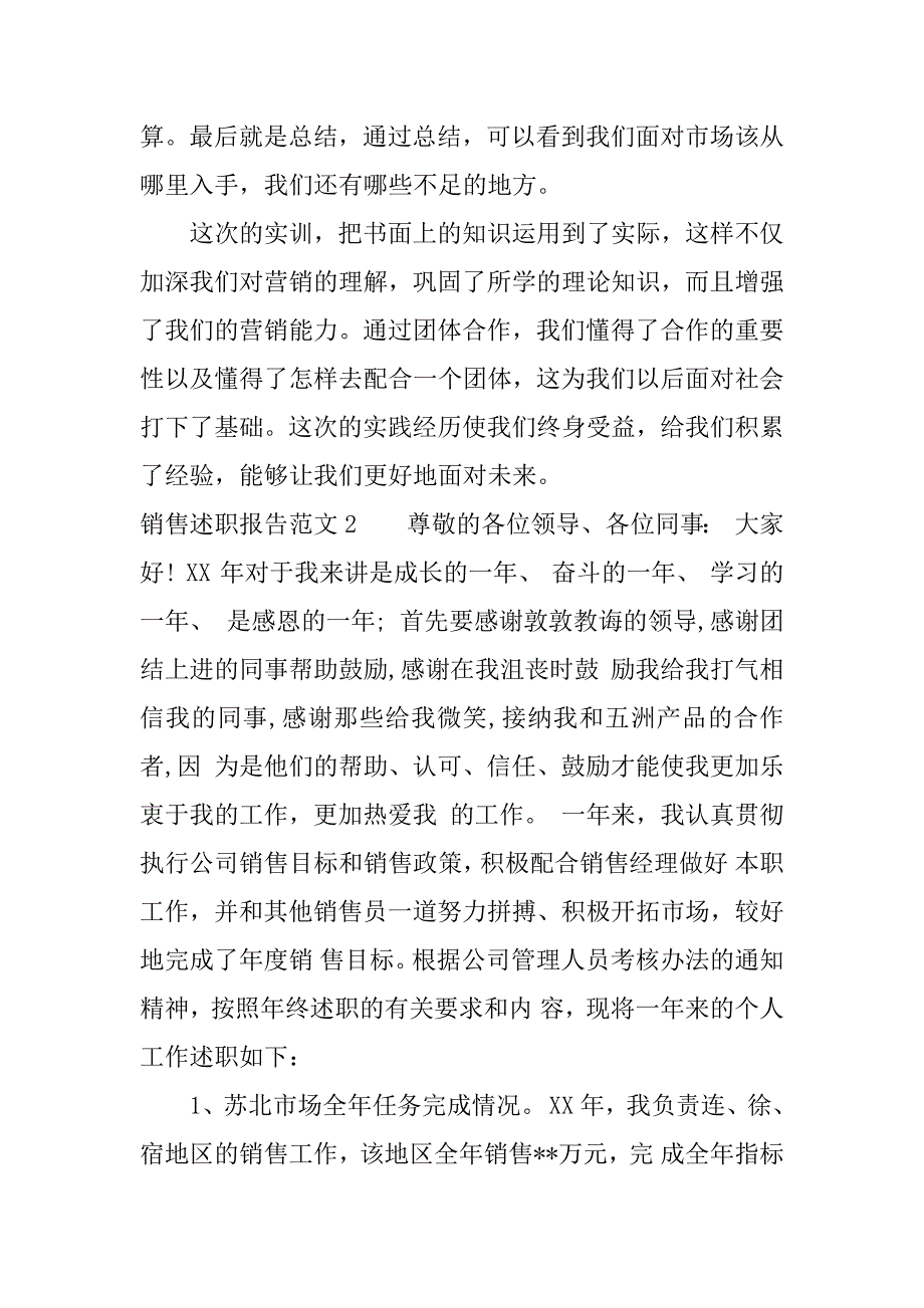 销售述职报告【精选】.docx_第3页