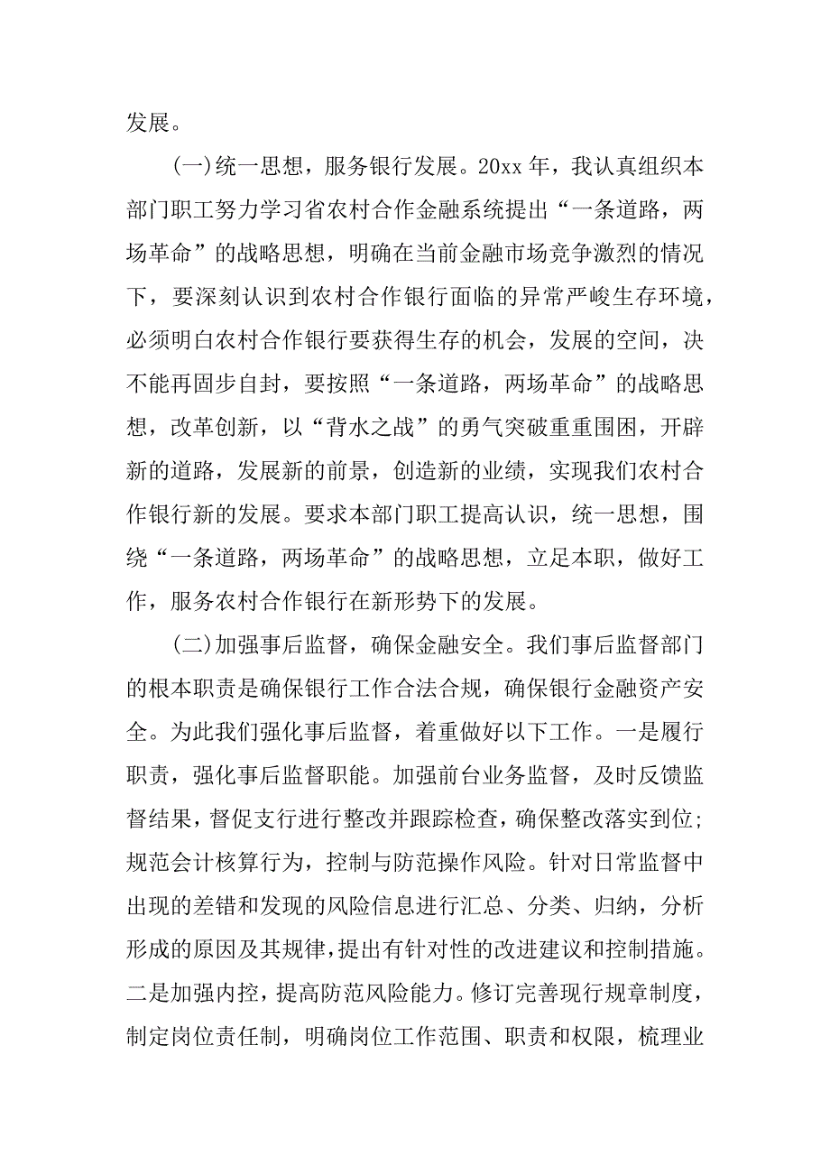 银行办公室员工述职报告.docx_第2页