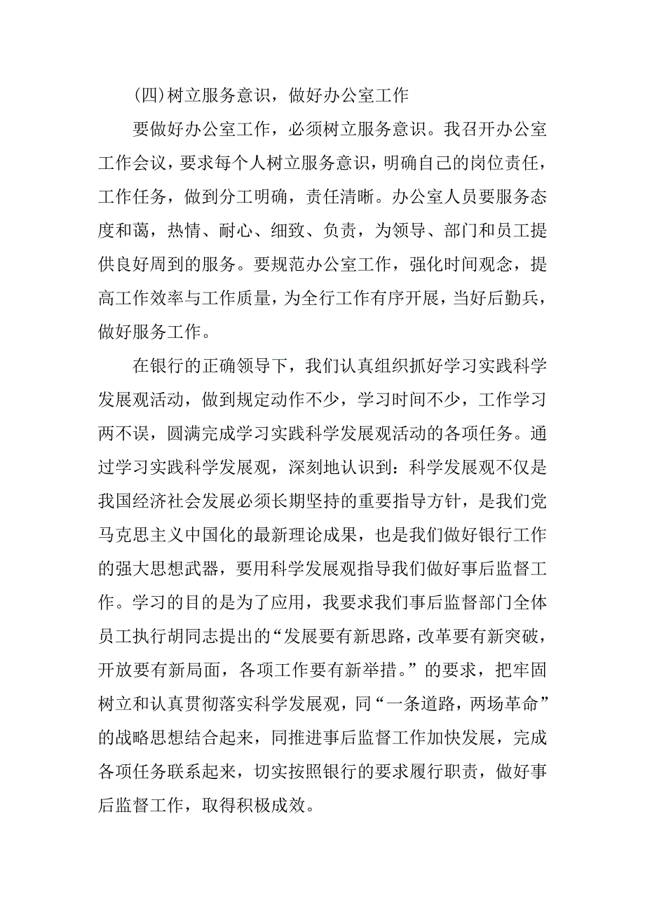 银行办公室员工述职报告.docx_第4页