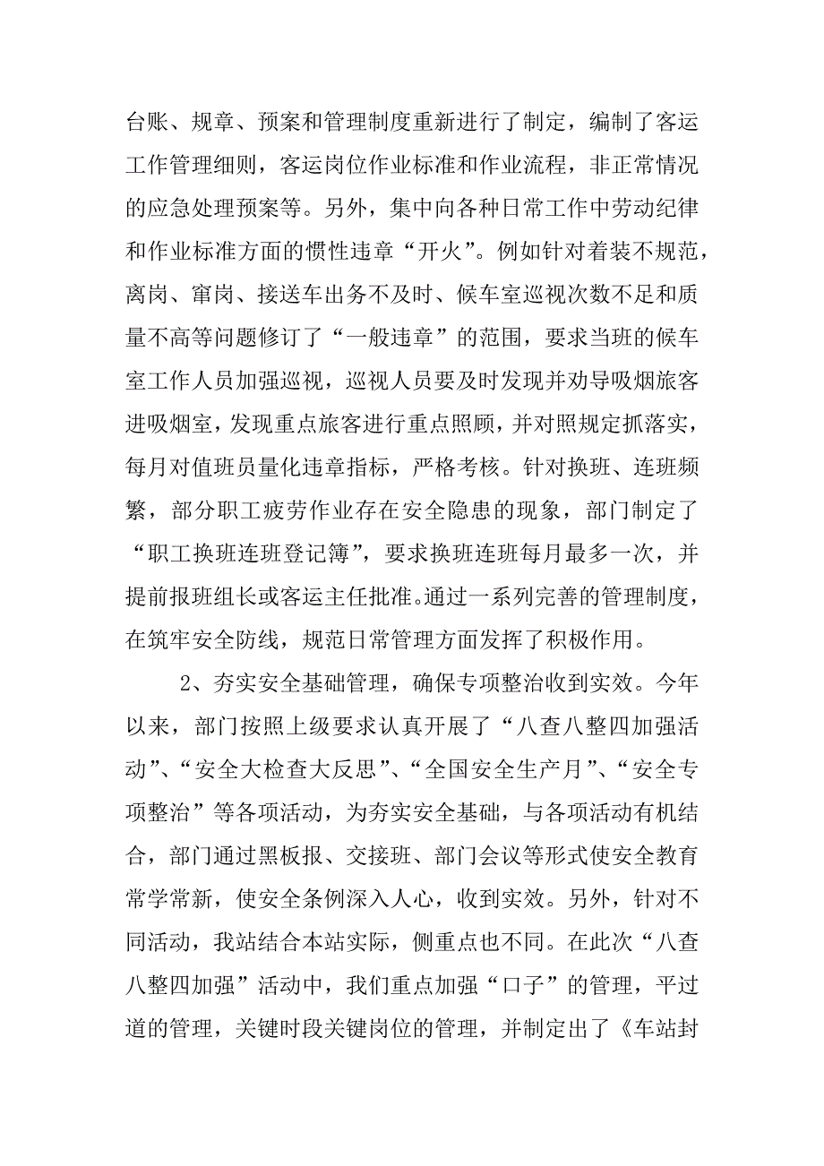 铁路列车长工作总结.docx_第2页