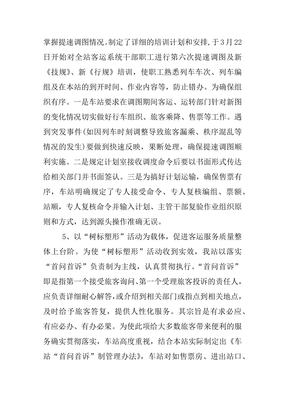 铁路列车长工作总结.docx_第4页