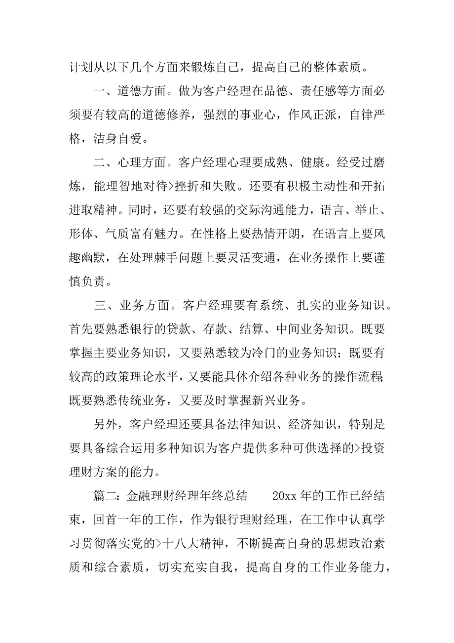 金融理财的年终总结.docx_第4页