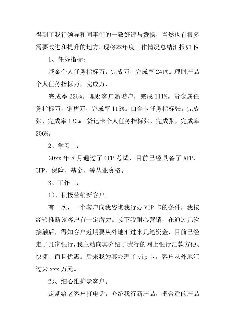 金融理财的年终总结.docx_第5页