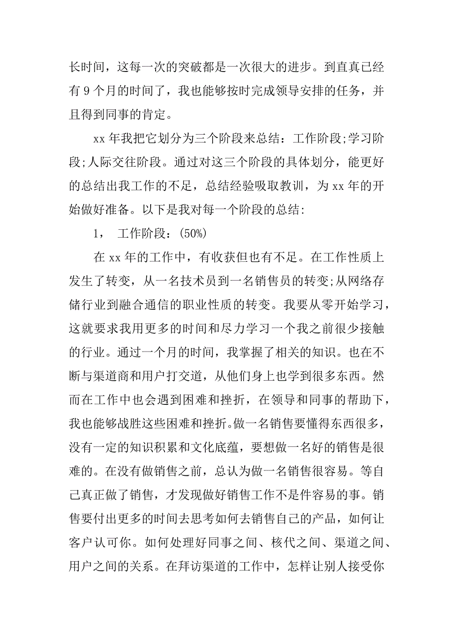 销售人员年总总结与计划.docx_第2页