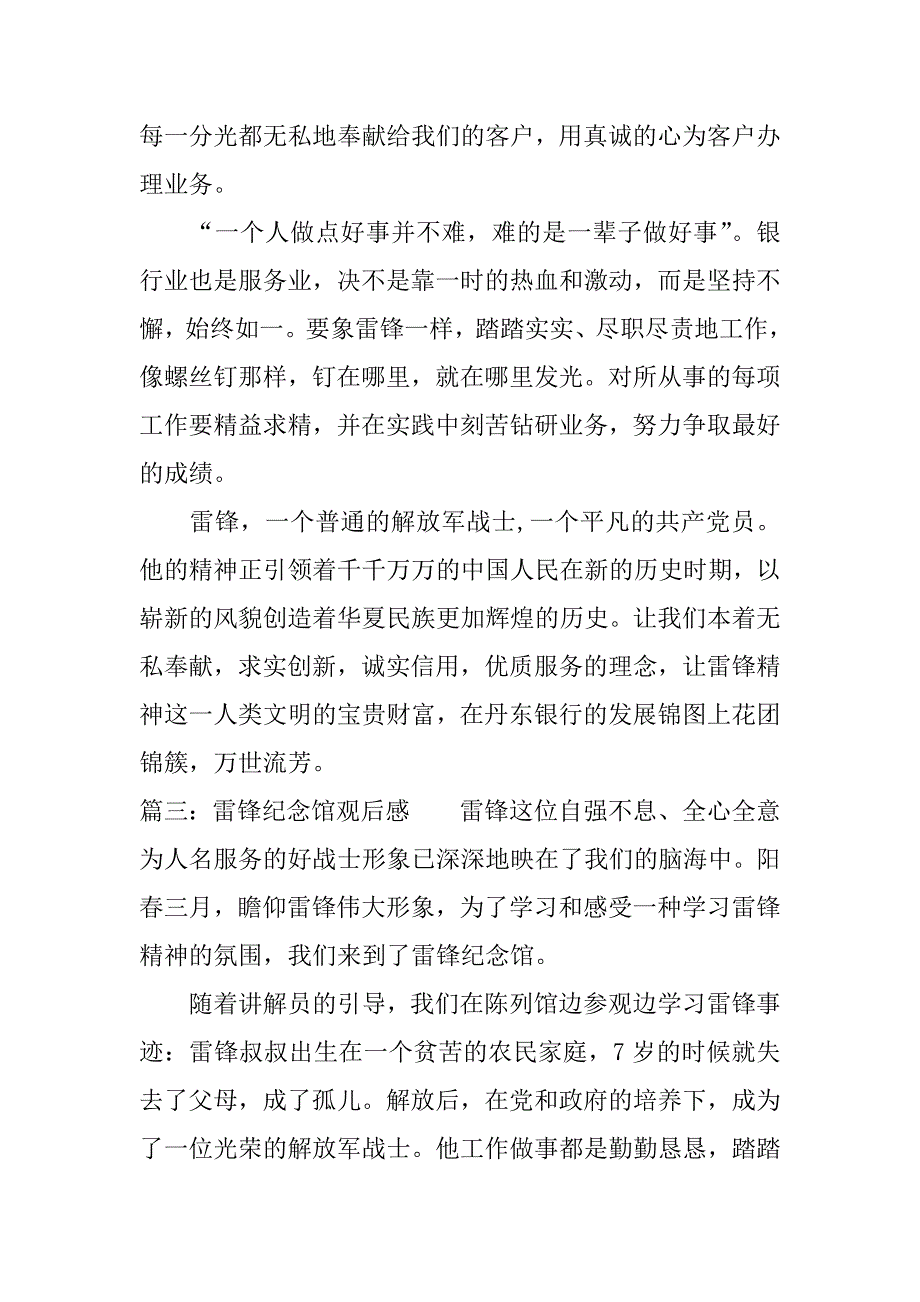 雷锋纪念馆观后感优秀五篇欣赏.docx_第3页