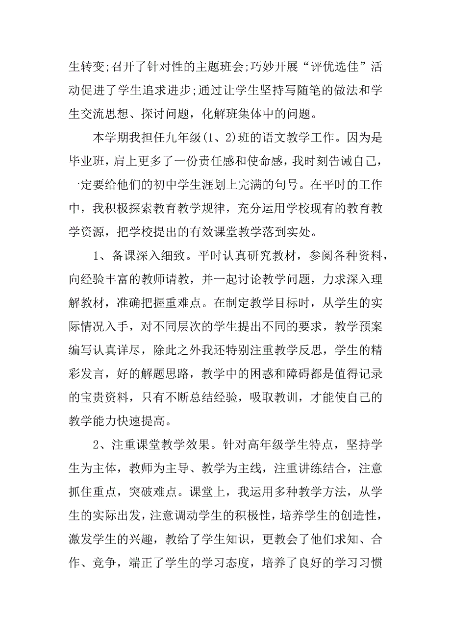 骨干教师事迹材料.docx_第3页