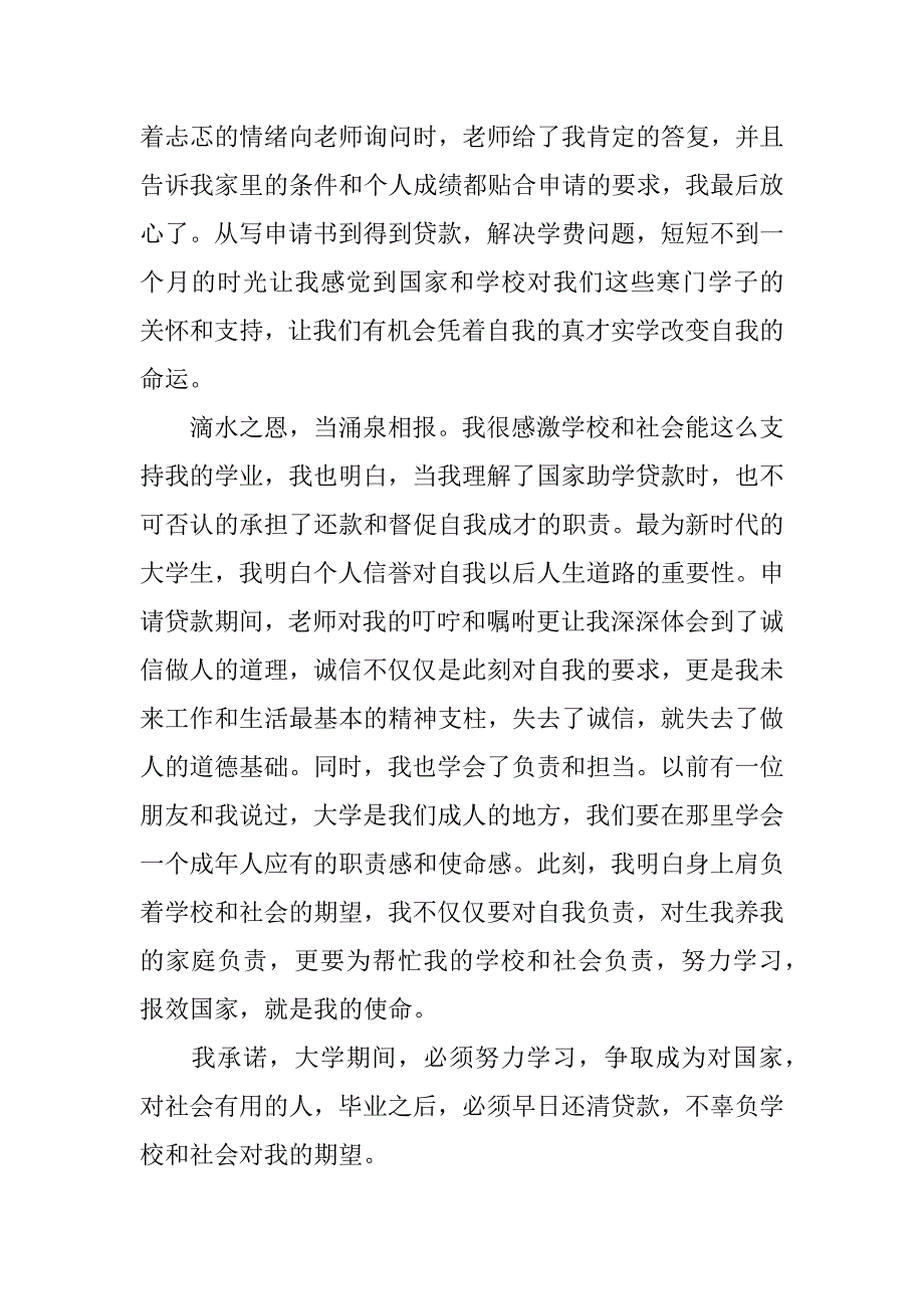 贫困补助感谢信600字.docx_第2页