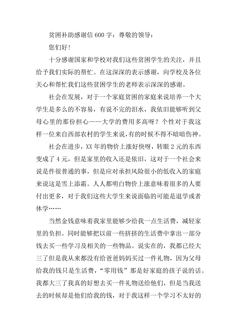 贫困补助感谢信600字.docx_第3页