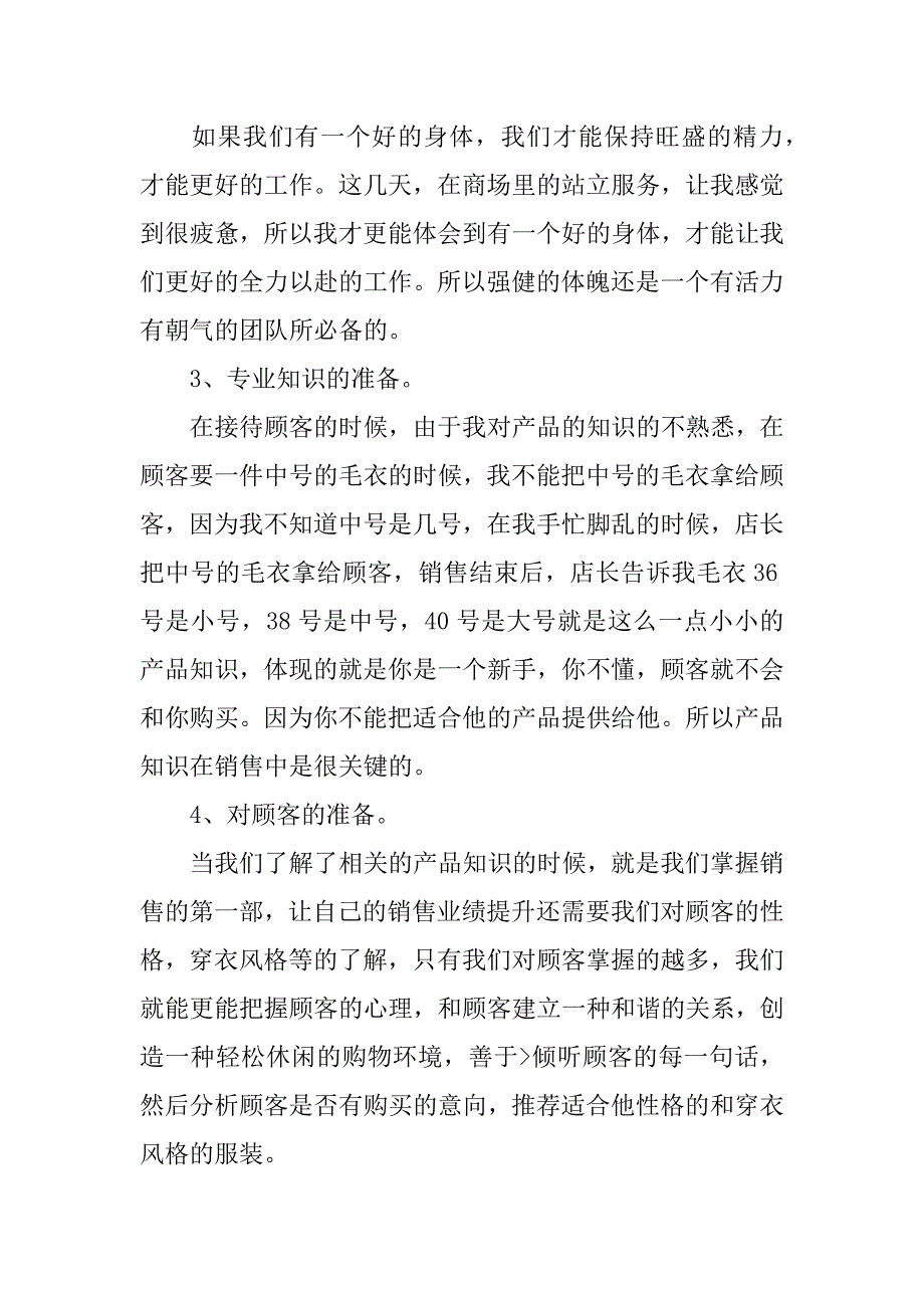 销售岗位毕业实习报告.docx_第4页