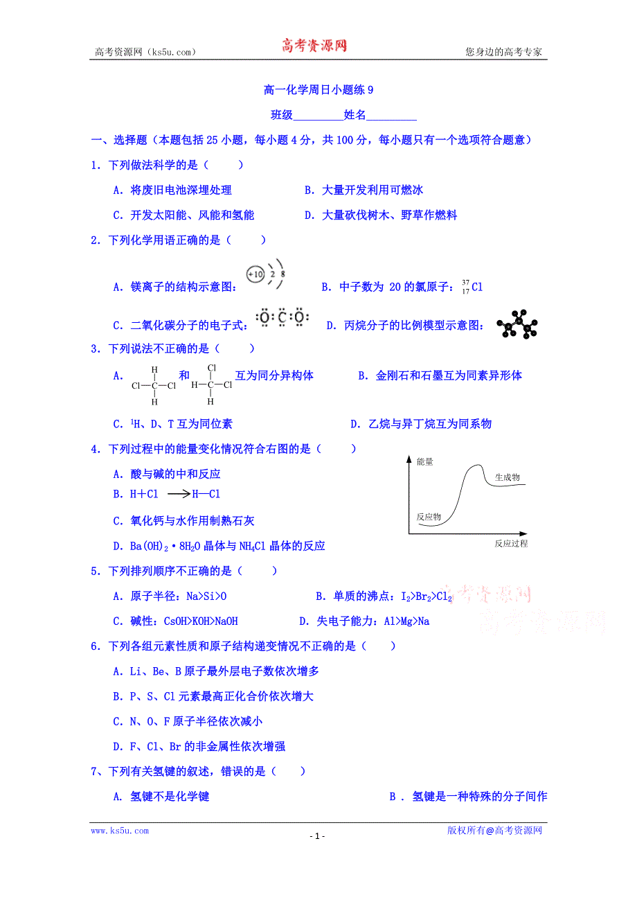 江苏省海头高级中学2017-2018学年高一下学期化学周练（5.18）+Word版缺答案_第1页