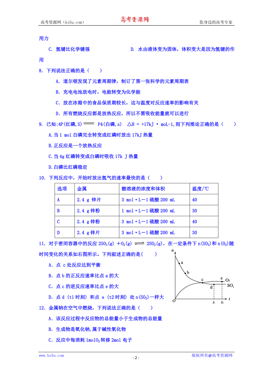 江苏省海头高级中学2017-2018学年高一下学期化学周练（5.18）+Word版缺答案_第2页