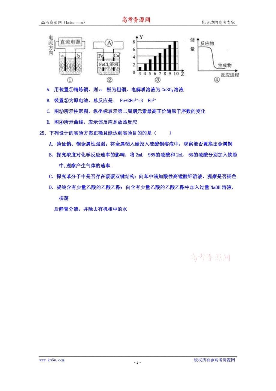 江苏省海头高级中学2017-2018学年高一下学期化学周练（5.18）+Word版缺答案_第5页