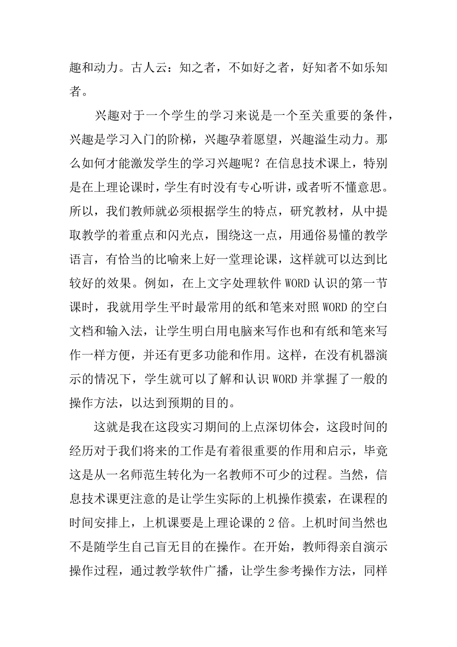 计算机教学实习报告范本.docx_第2页