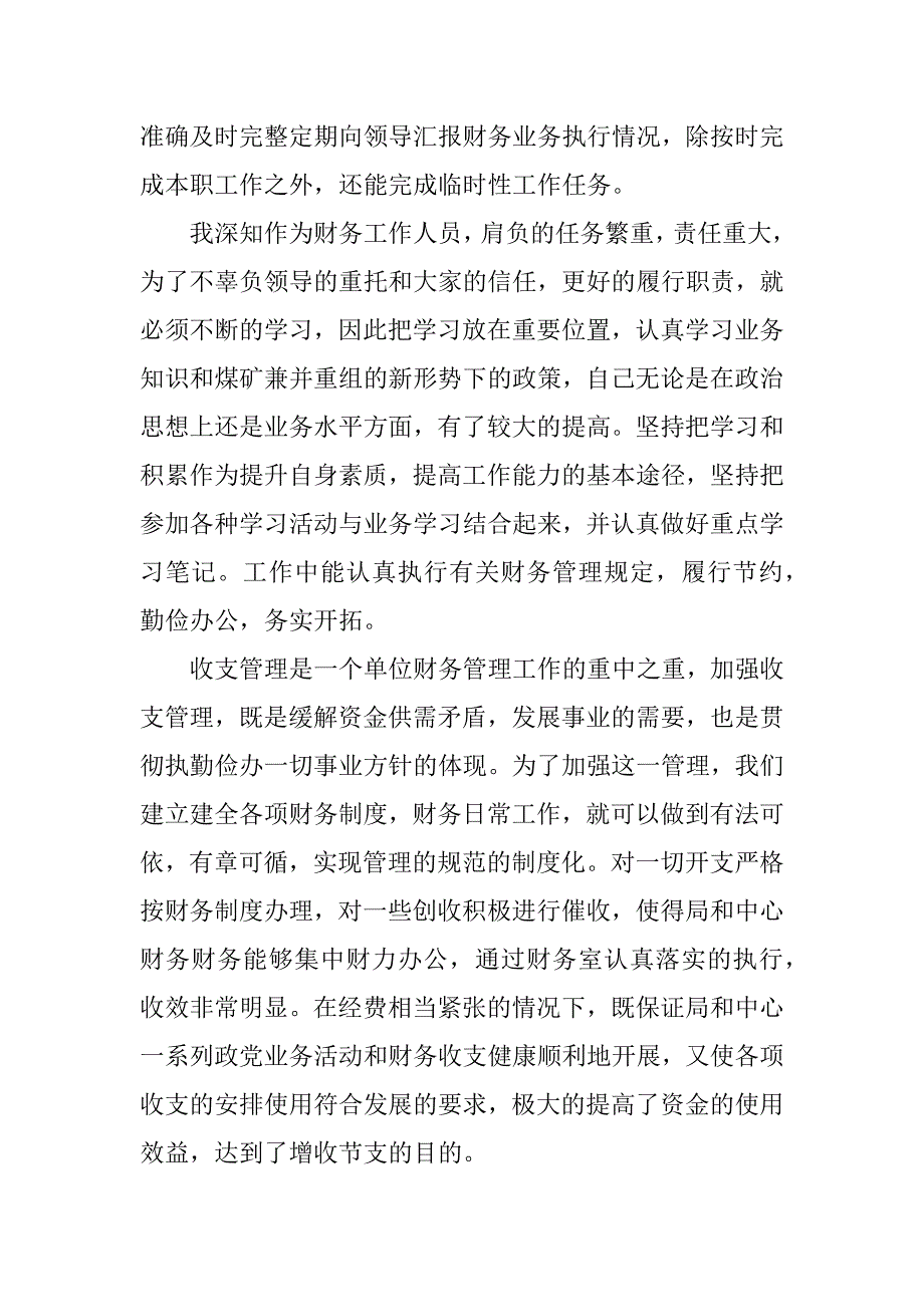 财务部出纳年终的工作总结.docx_第2页