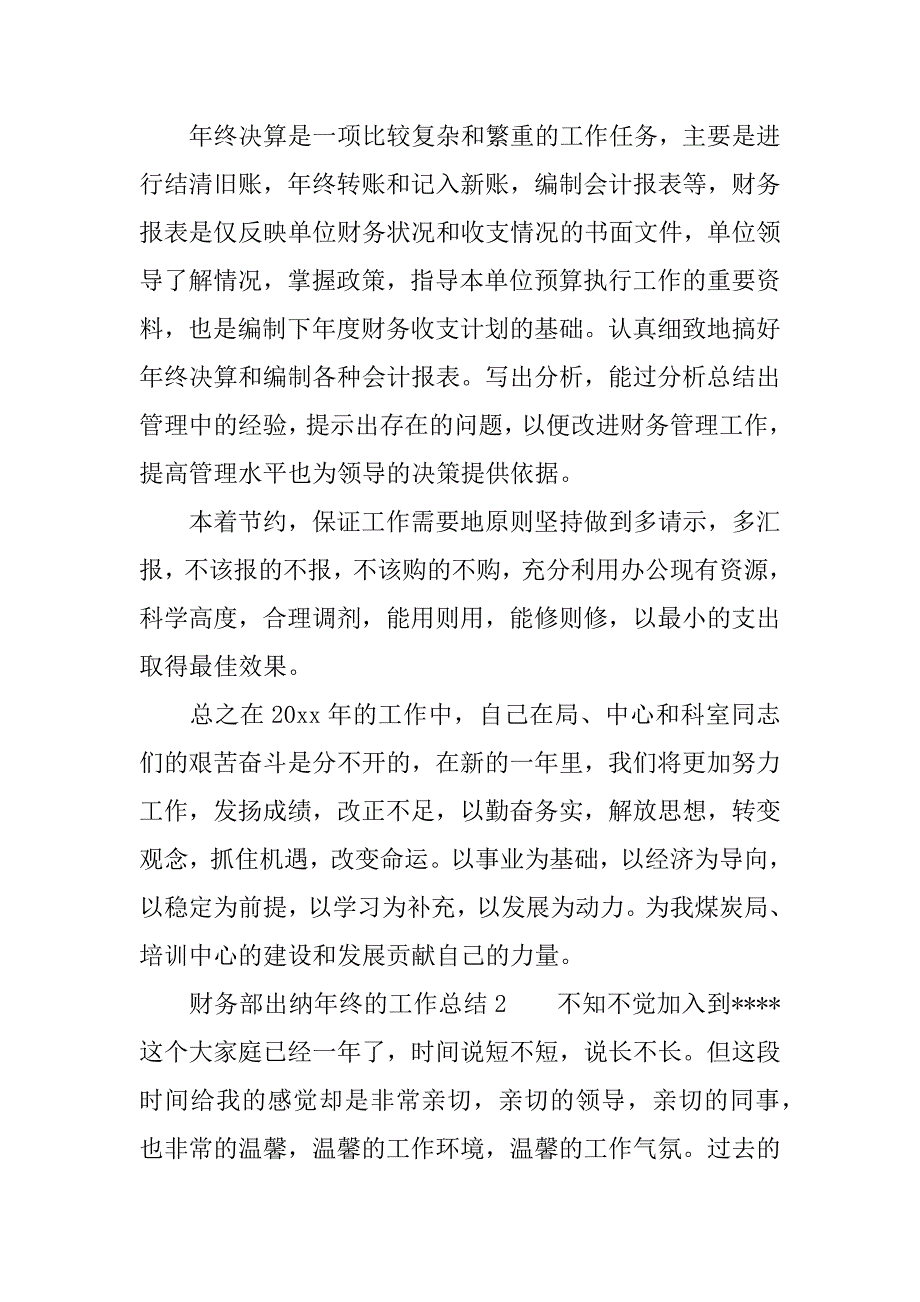 财务部出纳年终的工作总结.docx_第3页