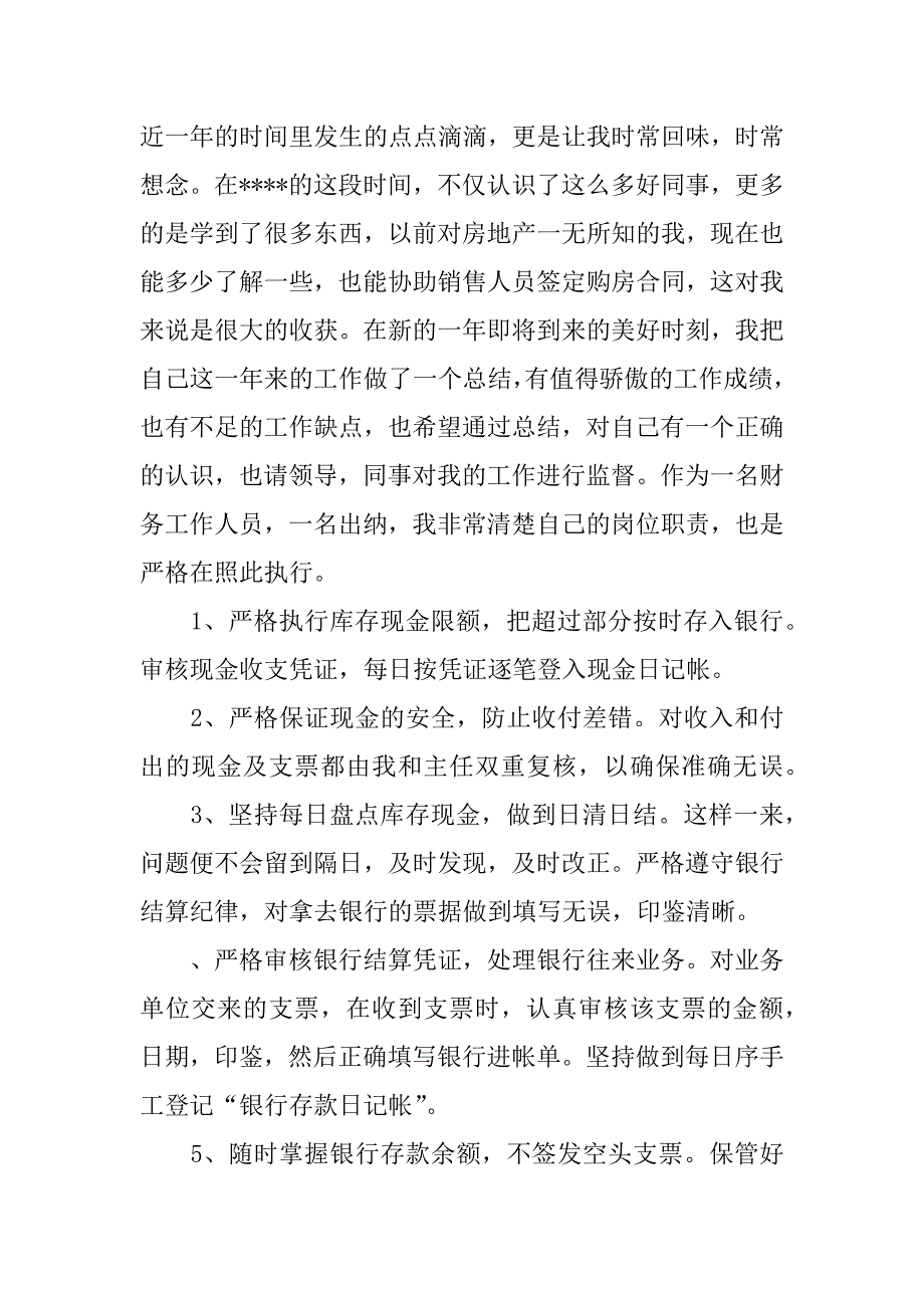 财务部出纳年终的工作总结.docx_第4页