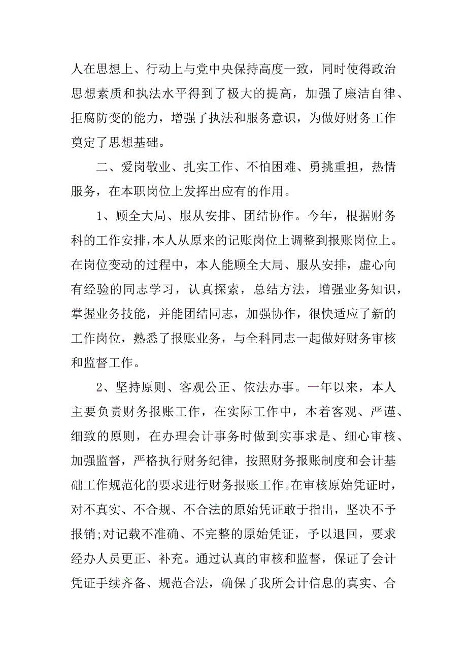 财务年终总结个人总结.docx_第2页