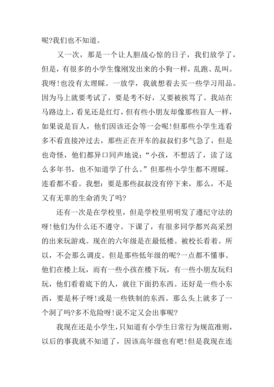 遵纪守法从我做起征文五百字.docx_第3页