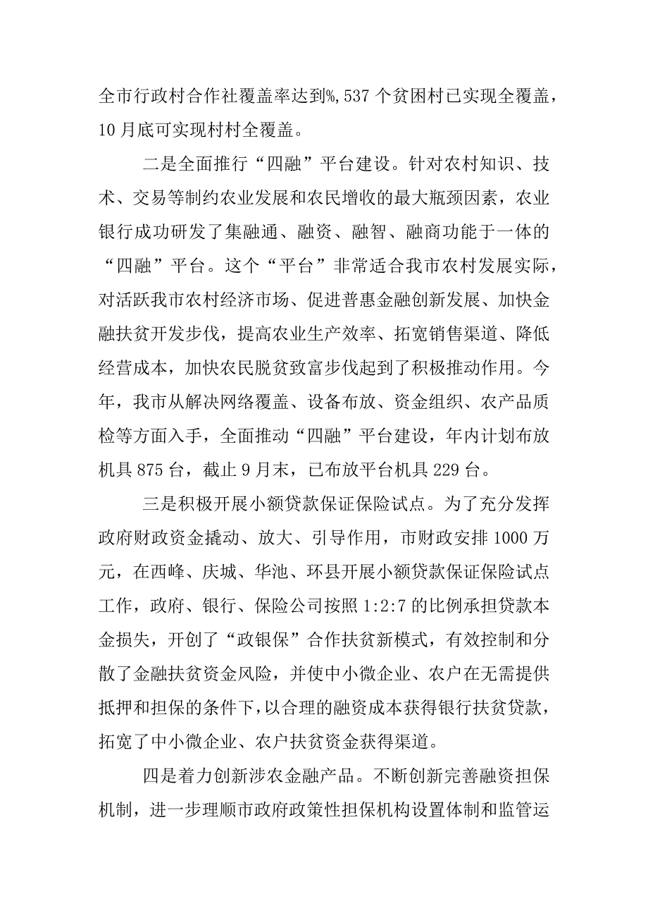 金融扶贫工作汇报.docx_第2页