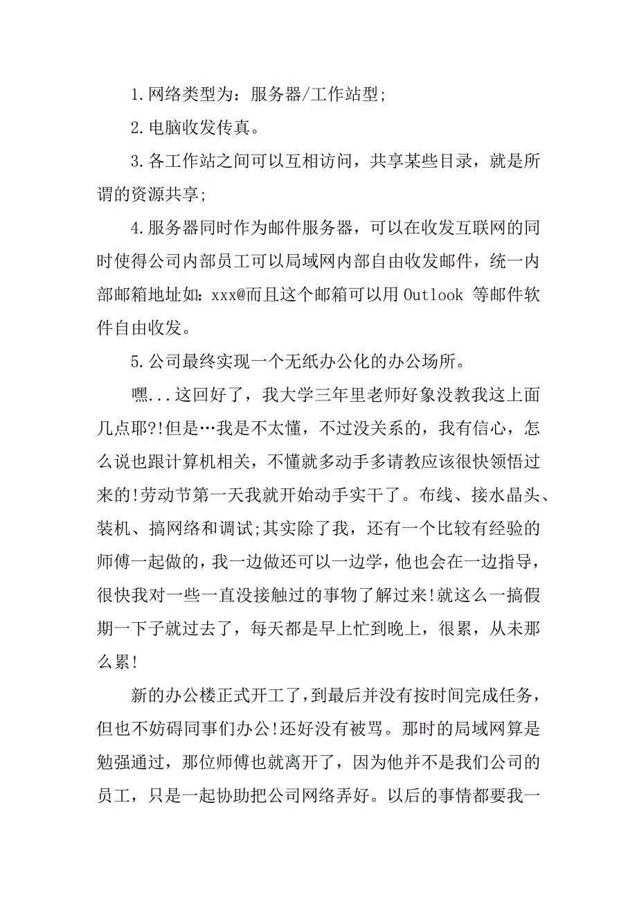 计算机应用社会实践报告.docx_第2页