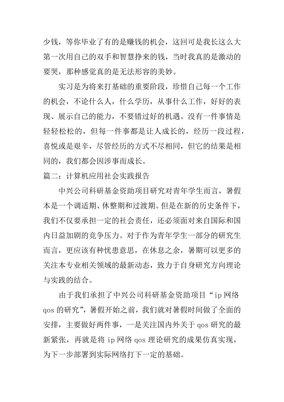 计算机应用社会实践报告.docx_第4页