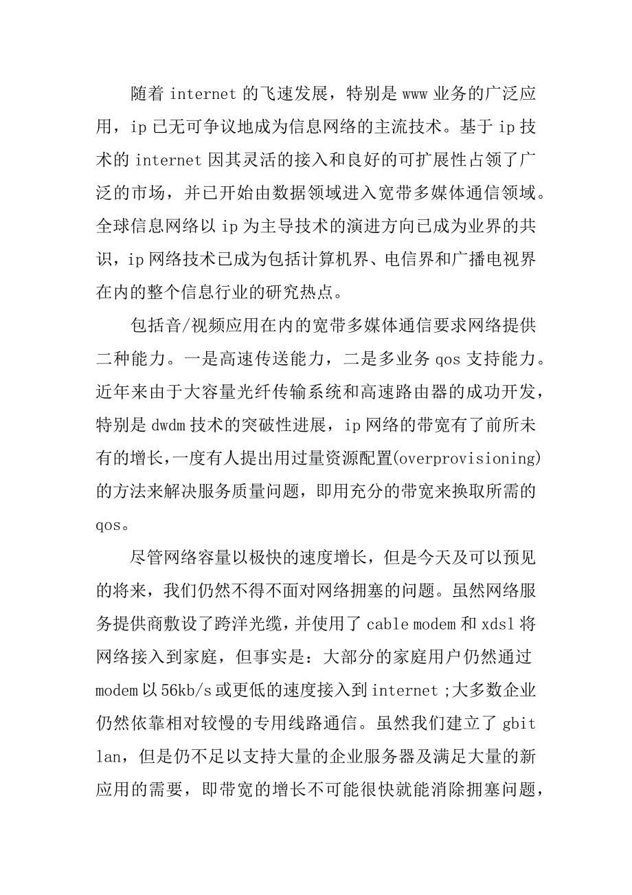 计算机应用社会实践报告.docx_第5页