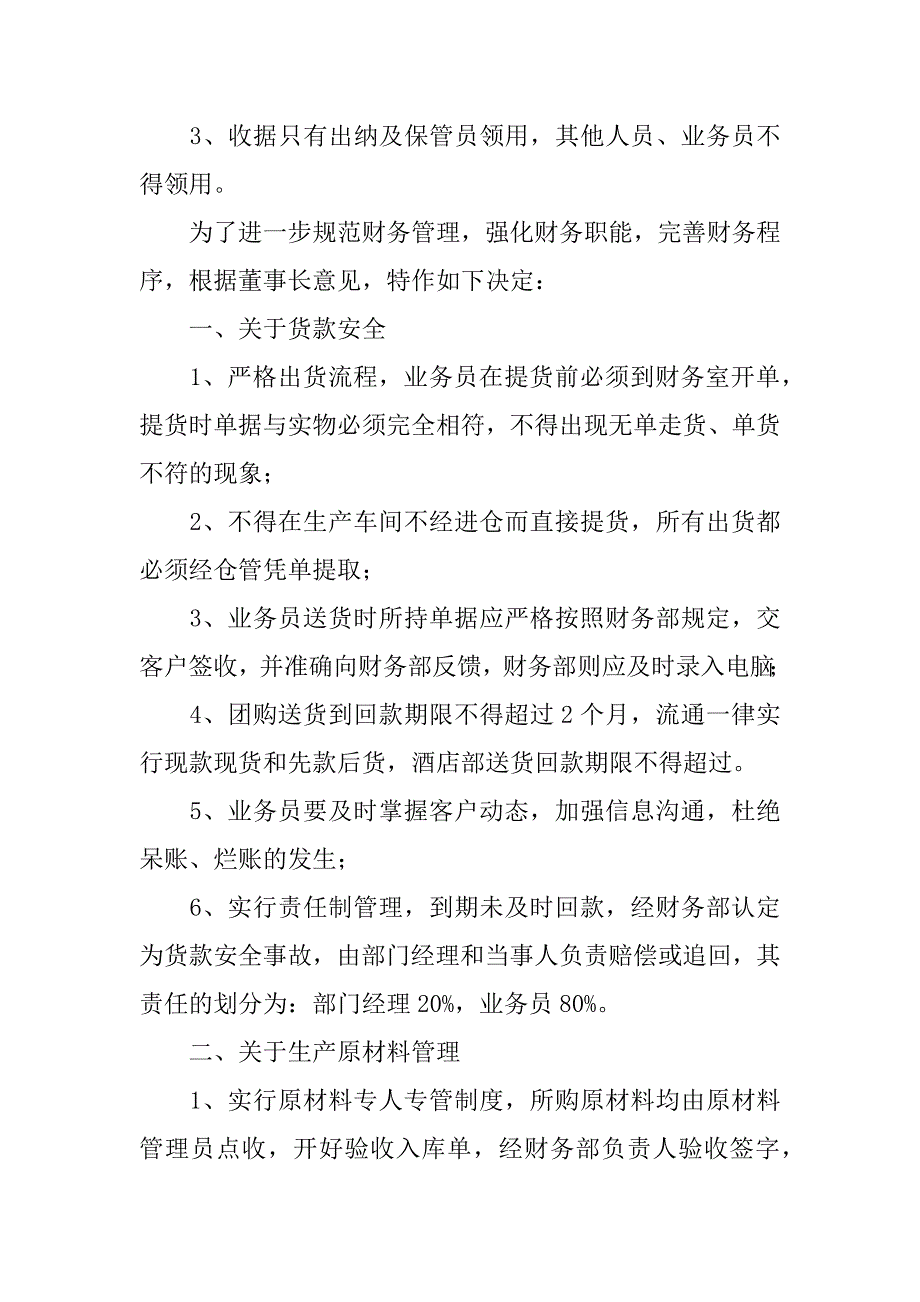 财务管理方案两篇.docx_第4页