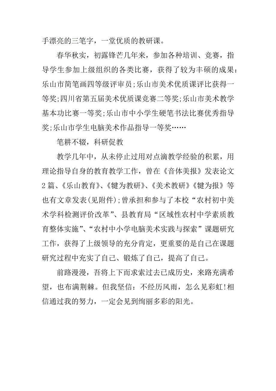 述职报告应该如何写.docx_第3页