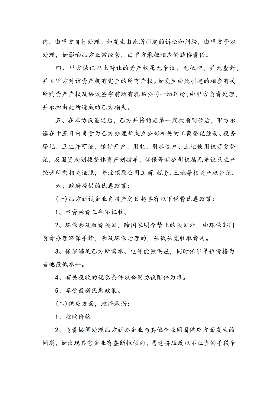 公司有形资产转让协议书_第2页